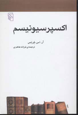 کتاب اکسپرسیونیسم