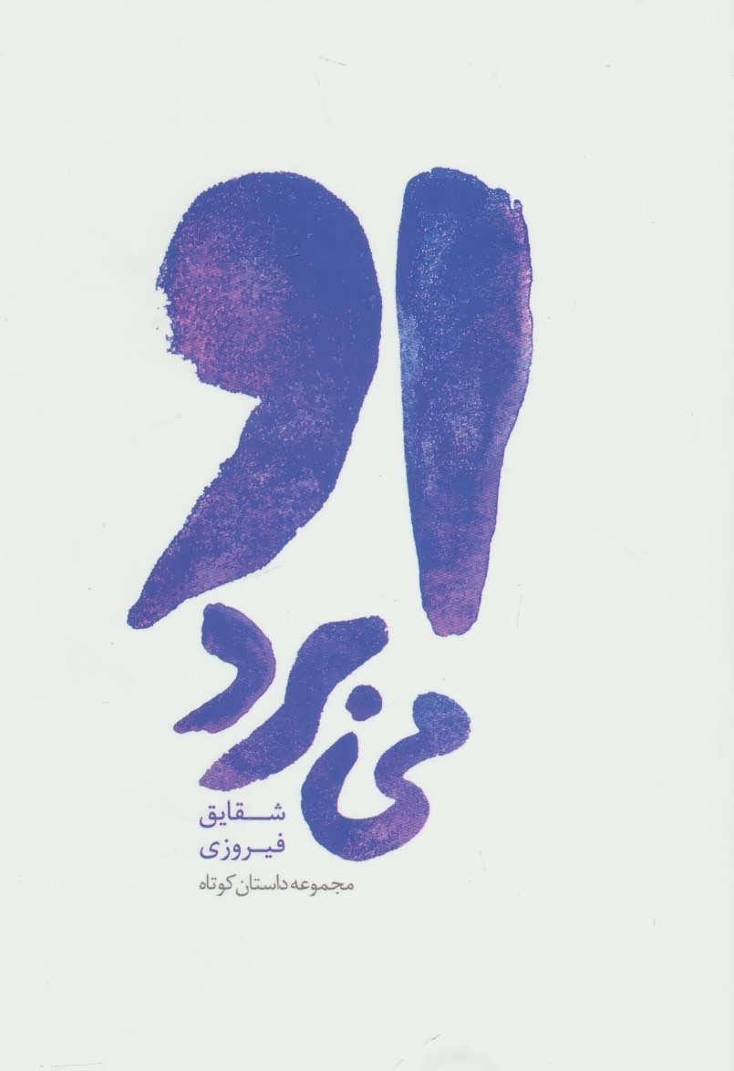 کتاب او می برد