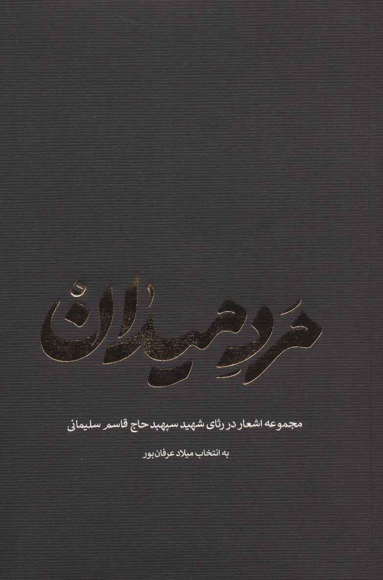 کتاب مرد میدان