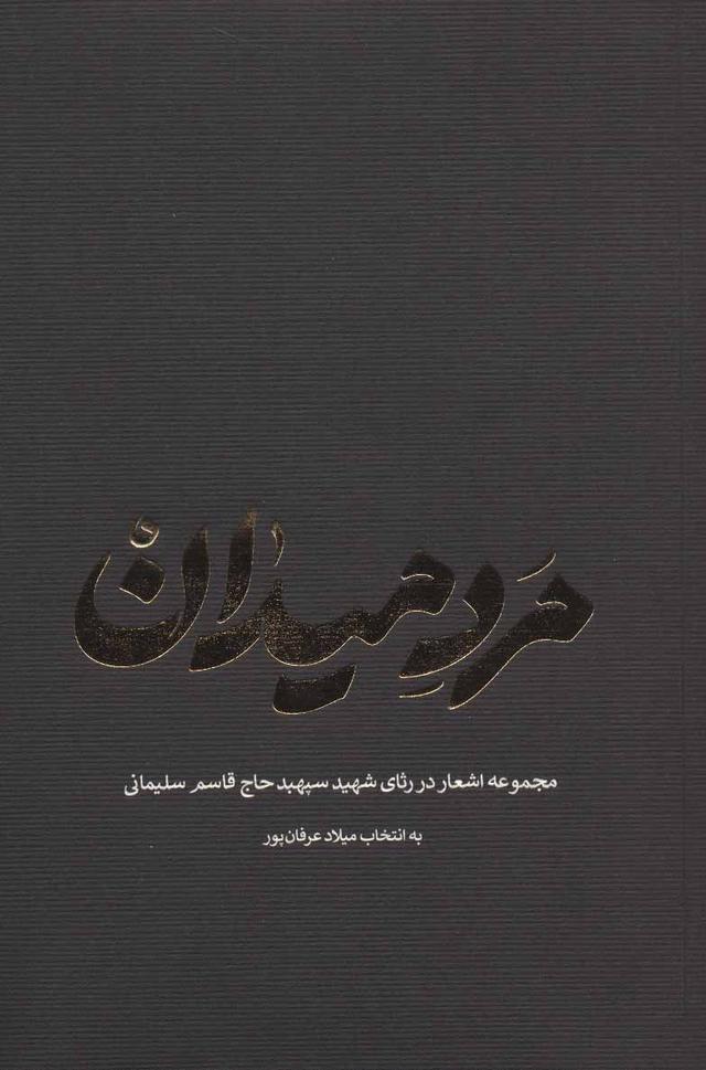 کتاب مرد میدان