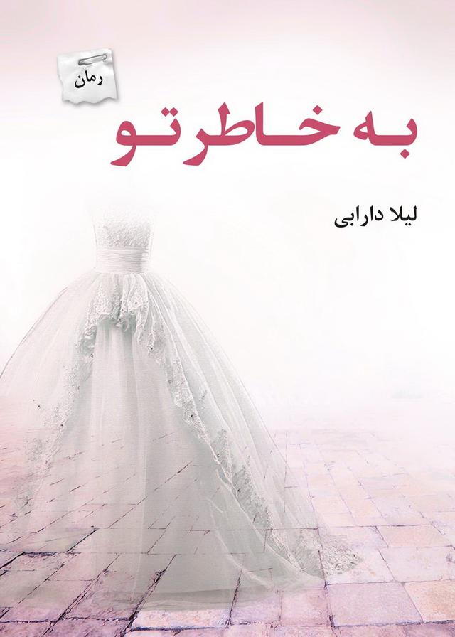 کتاب به خاطر تو