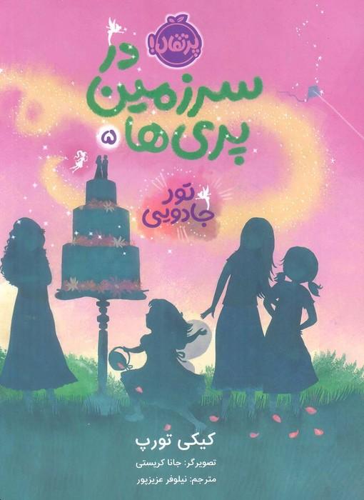 کتاب در سرزمین پری ها 5