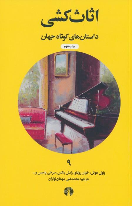 کتاب اثاث کشی