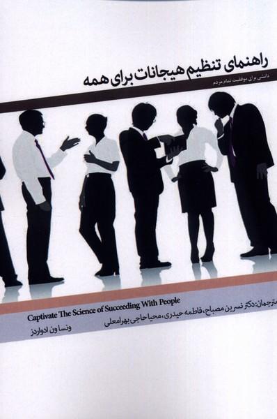 کتاب راهنمای تنظیم هیجانات برای همه