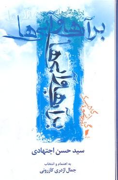 کتاب بر آب ها و آبی ها