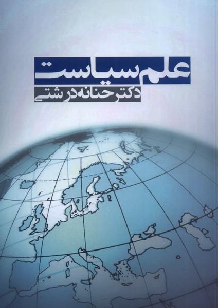 کتاب علم سیاست