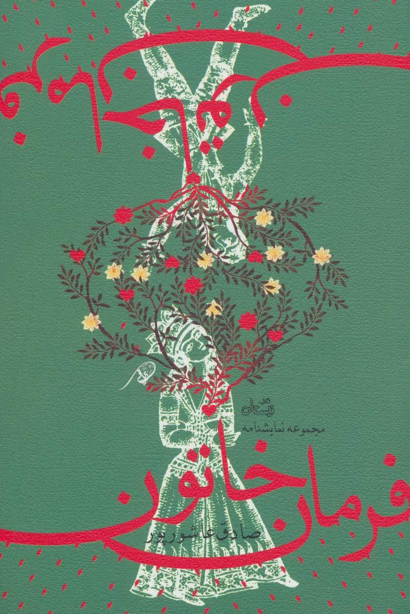 کتاب فرمان خاتون