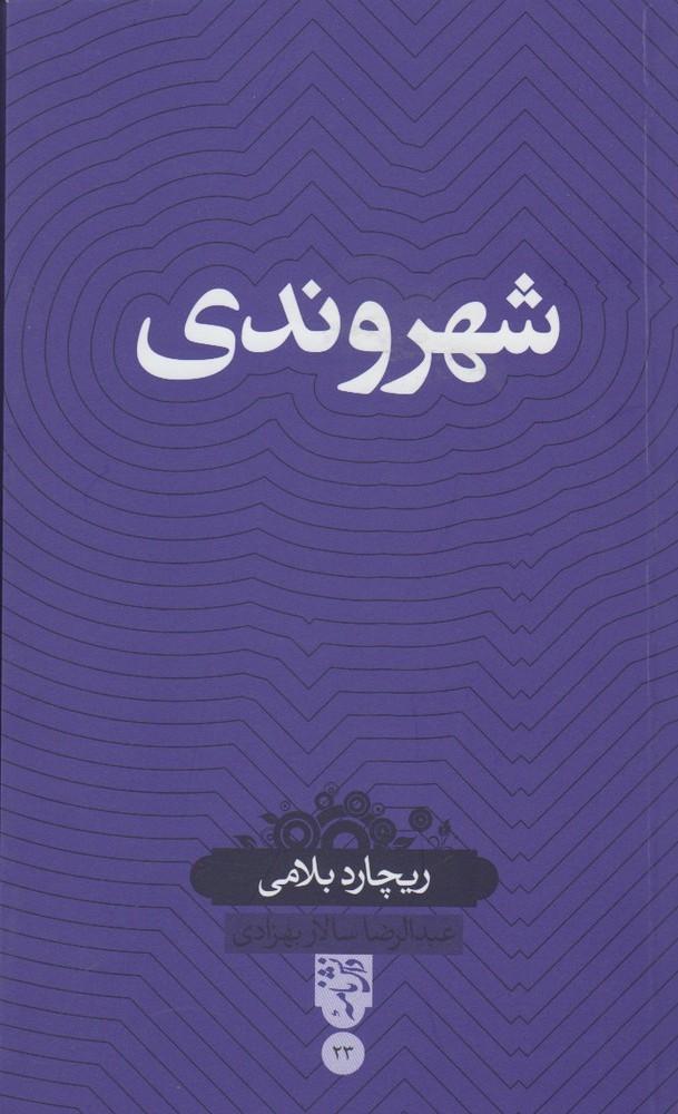 کتاب شهروندی