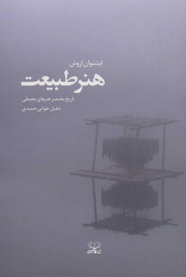 کتاب هنر طبیعت