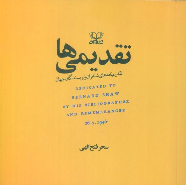 کتاب تقدیمی ها