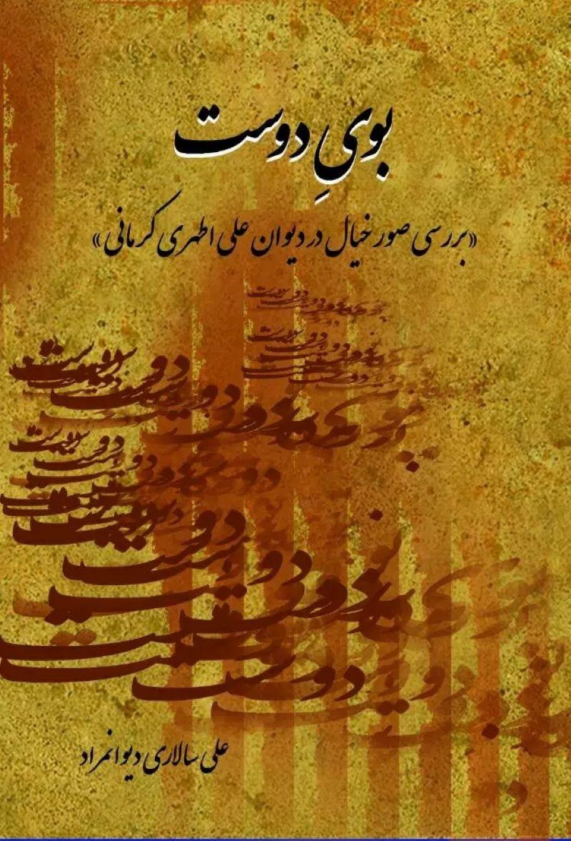 کتاب بوی دوست