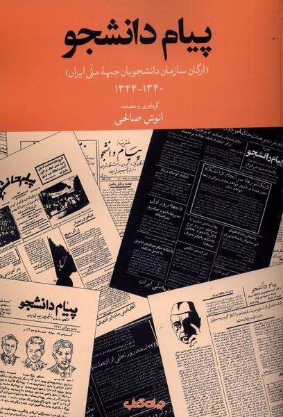 کتاب پیام دانشجو