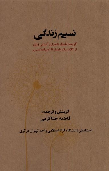 کتاب نسیم زندگی