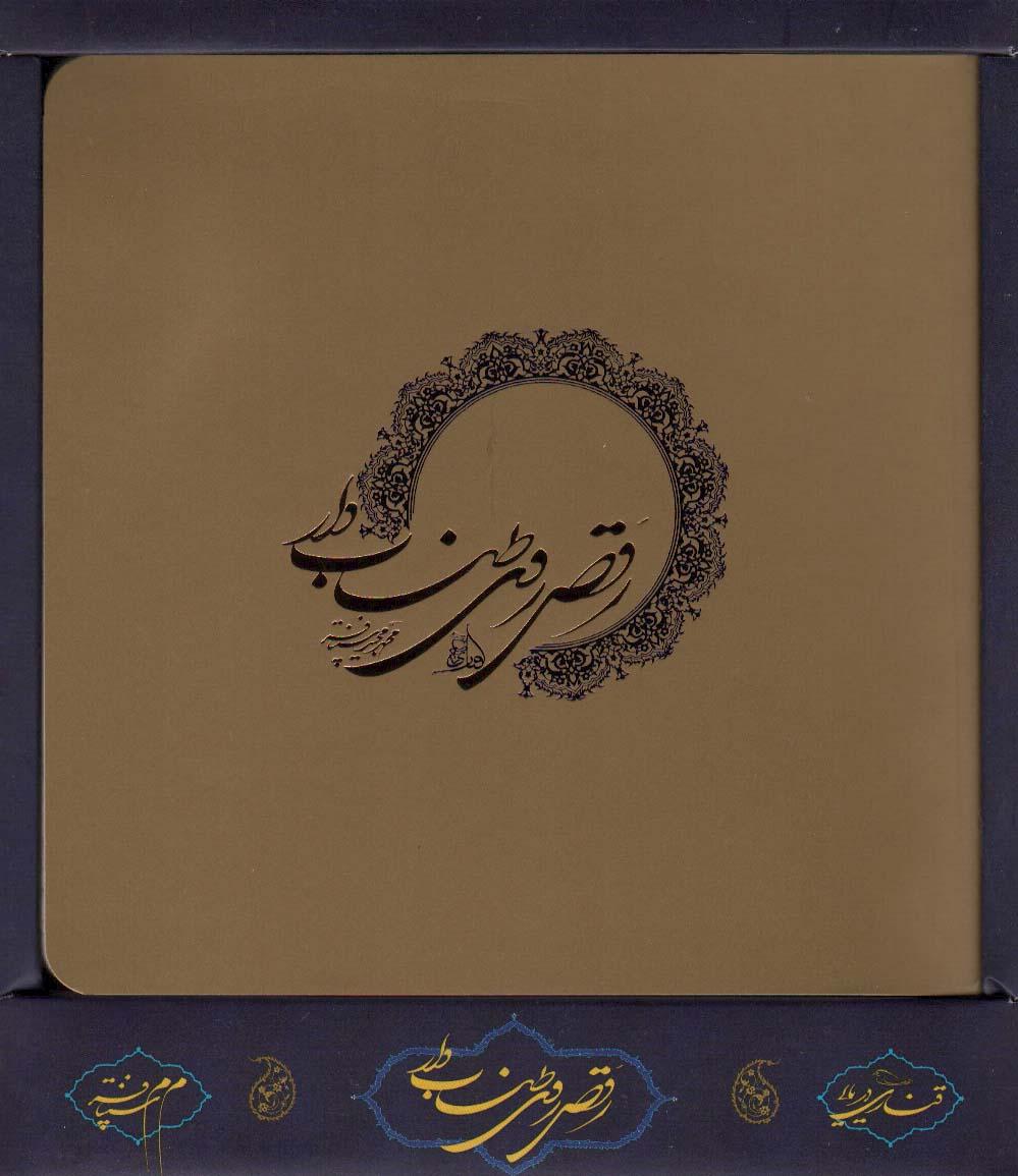 کتاب رقص روی طناب دار (باجعبه)