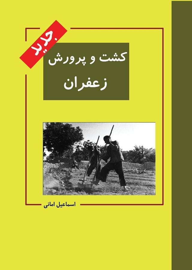 کتاب کشت و پرورش زعفران