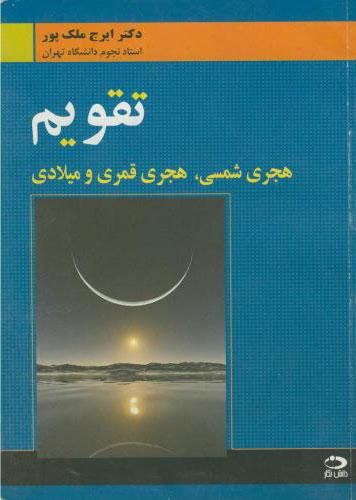 کتاب تقویم