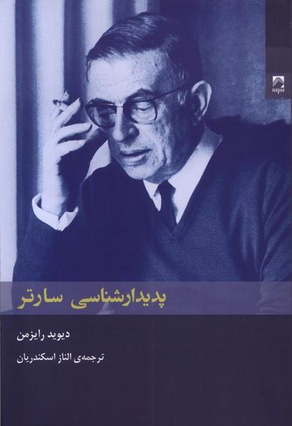کتاب پدیدارشناسی سارتر