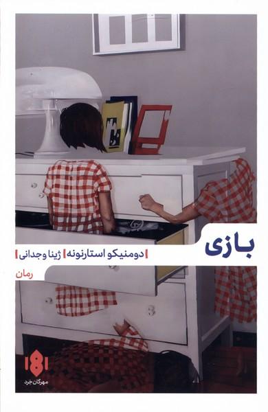 کتاب بازی