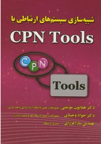 کتاب شبیه سازی سیستم های ارتباطی با CPN Tools