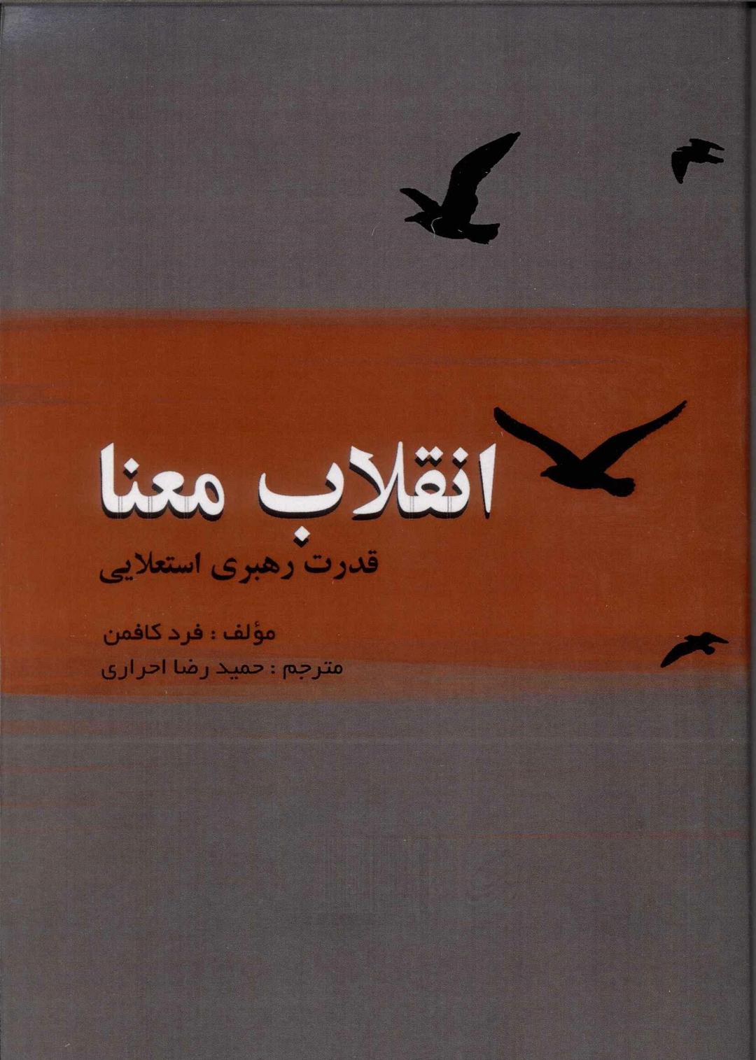کتاب انقلاب معنا