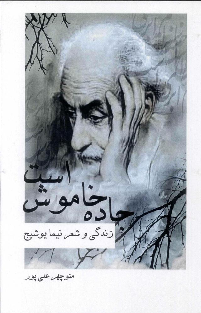 کتاب جاده خاموش است