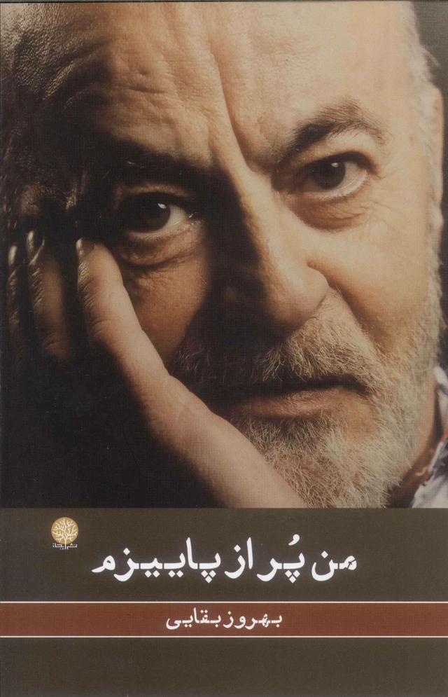 کتاب من پر از پاییزم