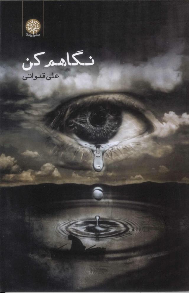 کتاب نگاهم کن