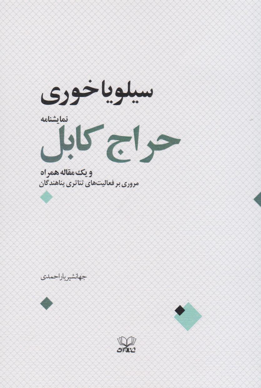 کتاب حراج کابل