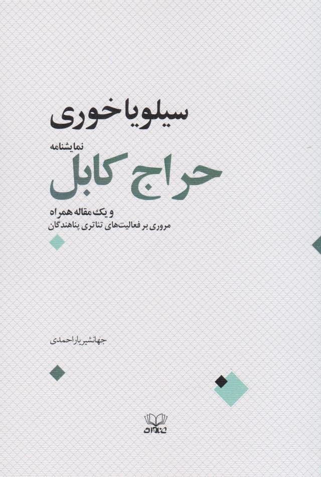 کتاب حراج کابل