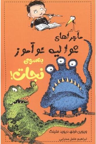 کتاب به سوی نجات