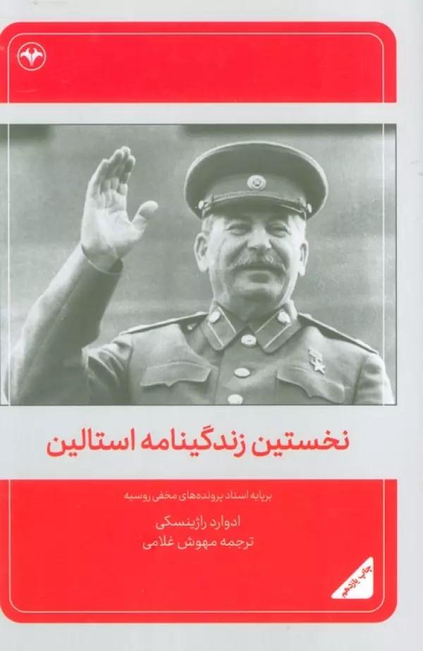 کتاب نخستین زندگینامه استالین