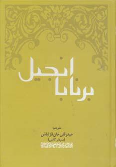 کتاب انجیل برنابا