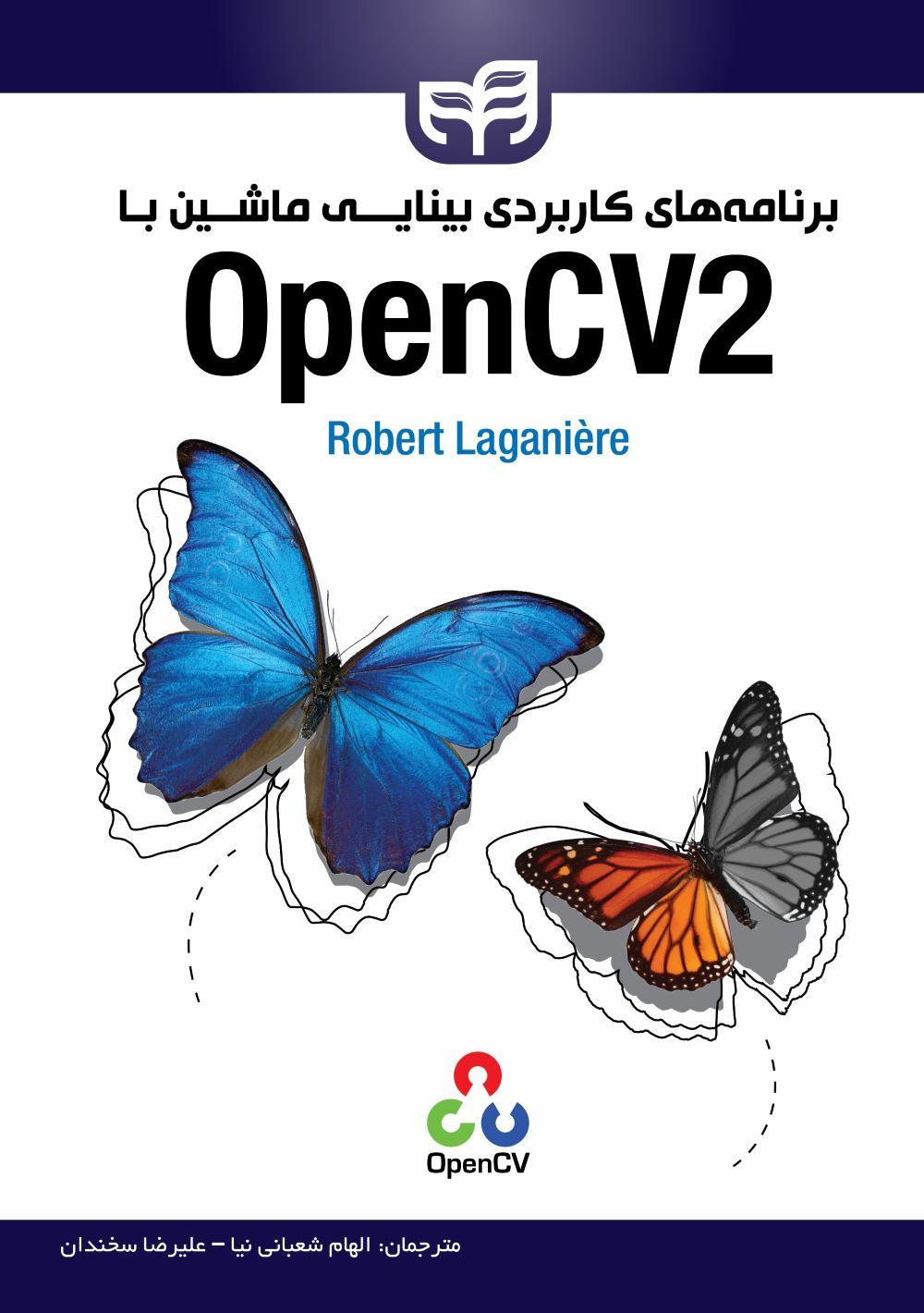 کتاب برنامه های کاربردی بینایی ماشین با Open CV2