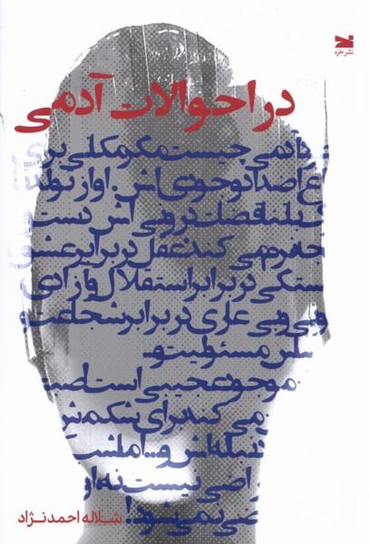 کتاب در احوالات آدمی