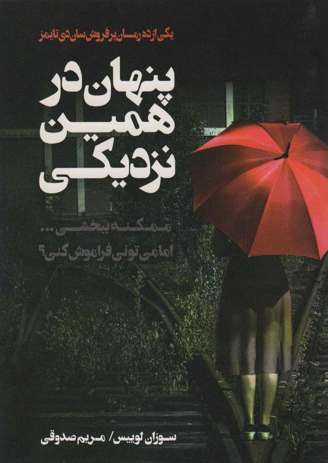 کتاب پنهان در همین نزدیکی