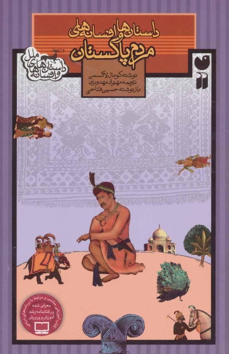 کتاب مردم پاکستان