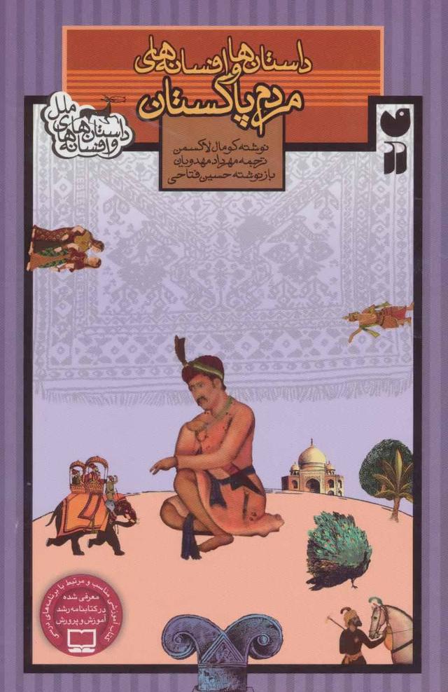 کتاب مردم پاکستان