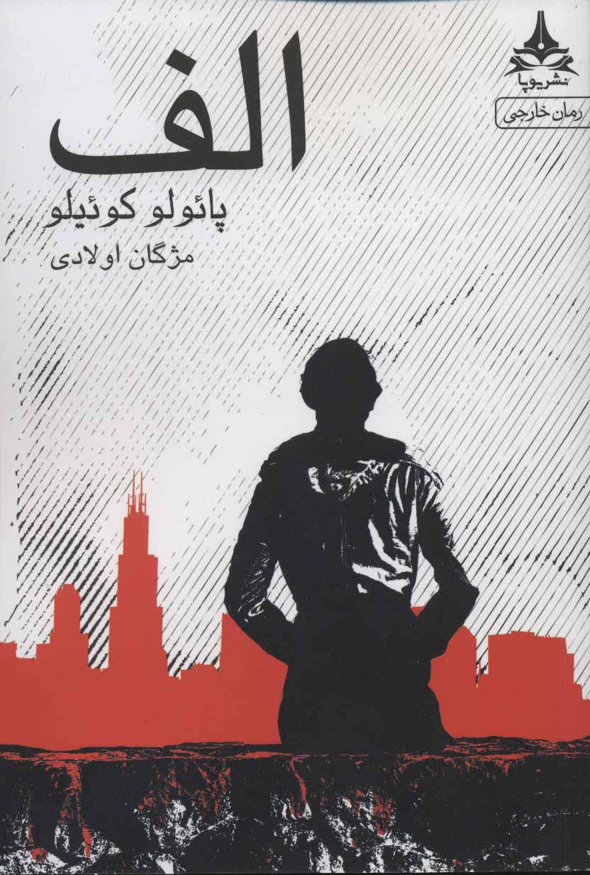 کتاب الف