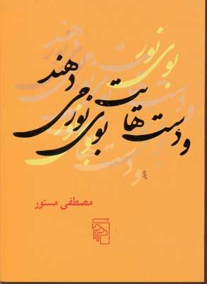 کتاب و دست هایت بوی نور می دهند