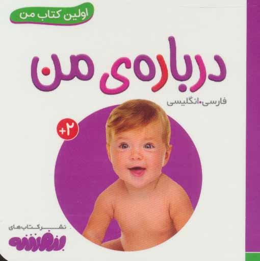 کتاب درباره ی من