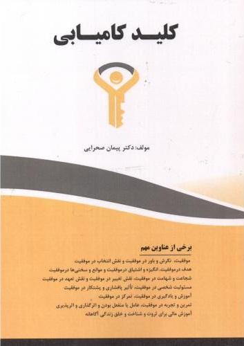 کتاب کلید کامیابی