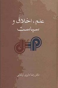 کتاب علم، اخلاق و سیاست