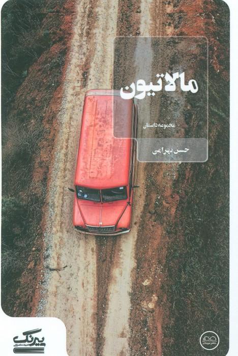 کتاب مالاتیون