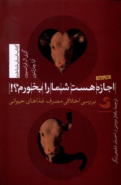 کتاب اجازه هست شما را بخورم