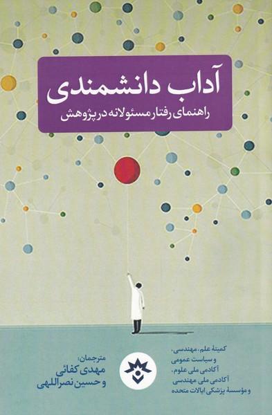 کتاب آداب دانشمندی