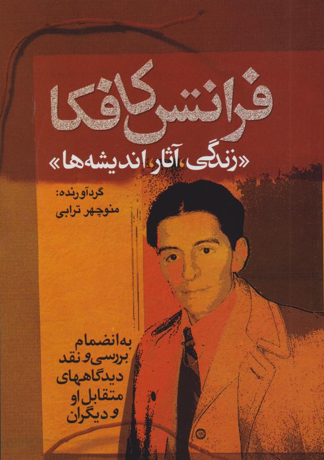 کتاب فرانتس کافکا