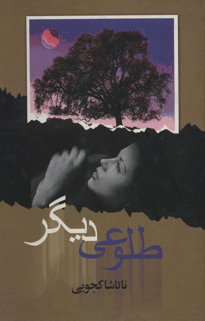 کتاب طلوعی دیگر