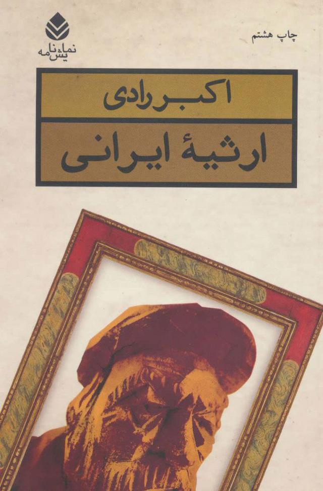 کتاب ارثیه ایرانی
