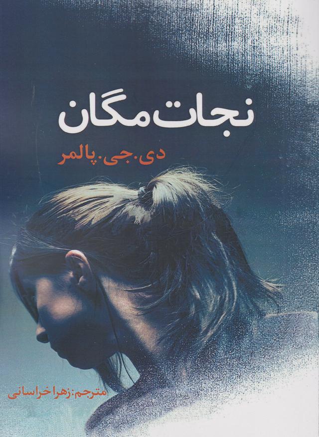 کتاب نجات مگان