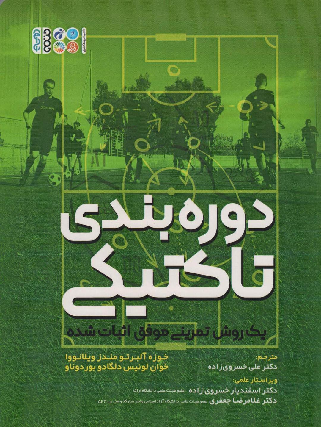 کتاب دوره بندی تاکتیکی